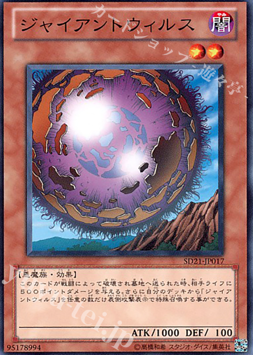 N ジャイアントウィルス | 販売 | [SD21] STRUCTURE DECK -デビルズ・ゲート- | 遊戯王 OCG