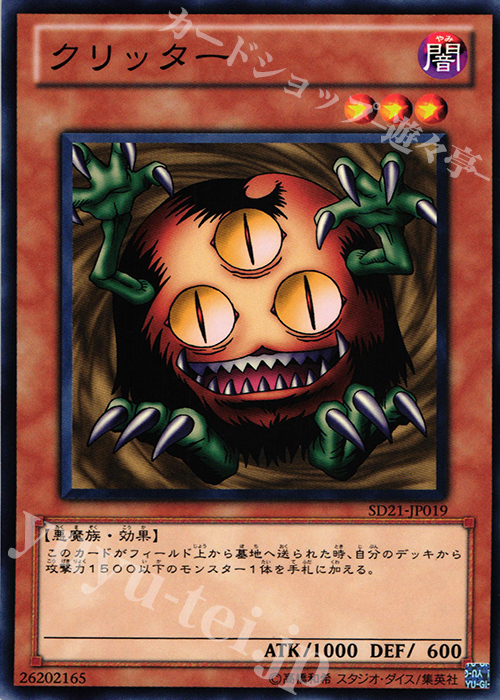 N クリッター | 販売 | [SD21] STRUCTURE DECK -デビルズ・ゲート- | 遊戯王 OCG