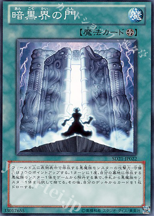 N 暗黒界の門 | 販売 | [SD21] STRUCTURE DECK -デビルズ・ゲート- | 遊戯王 OCG