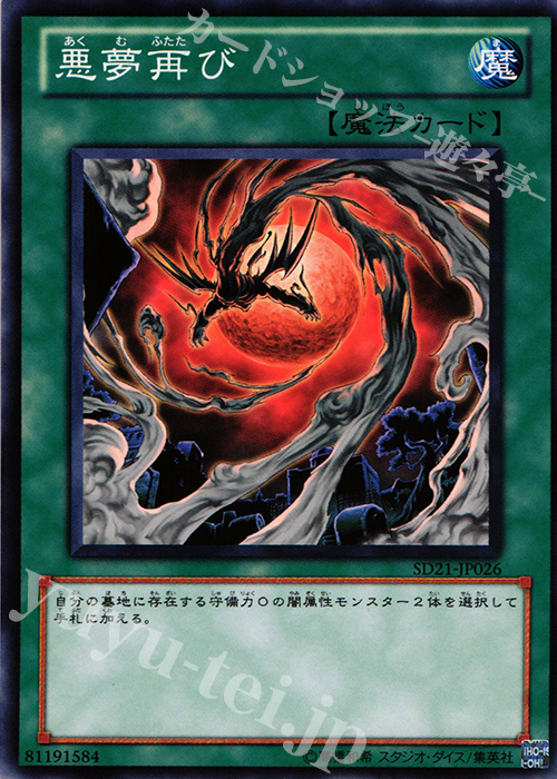 N 悪夢再び | 販売 | [SD21] STRUCTURE DECK -デビルズ・ゲート- | 遊戯王 OCG