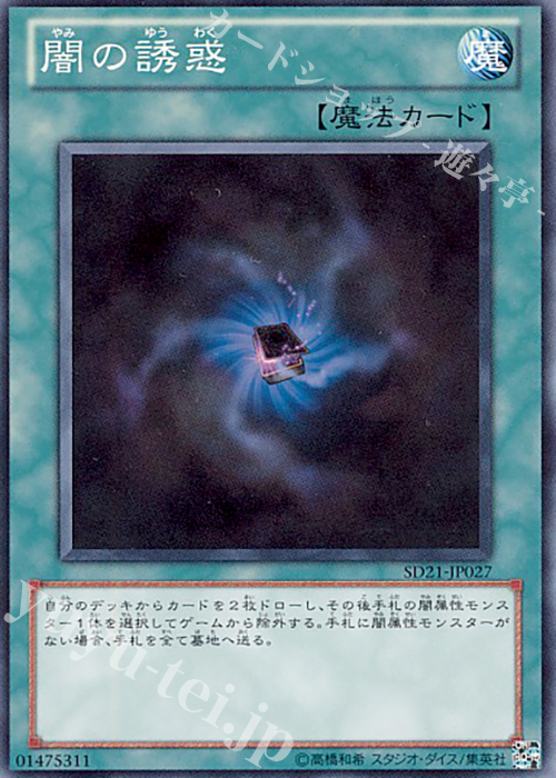 N 闇の誘惑 | 買取 | [SD21] STRUCTURE DECK -デビルズ・ゲート- | 遊戯王 OCG