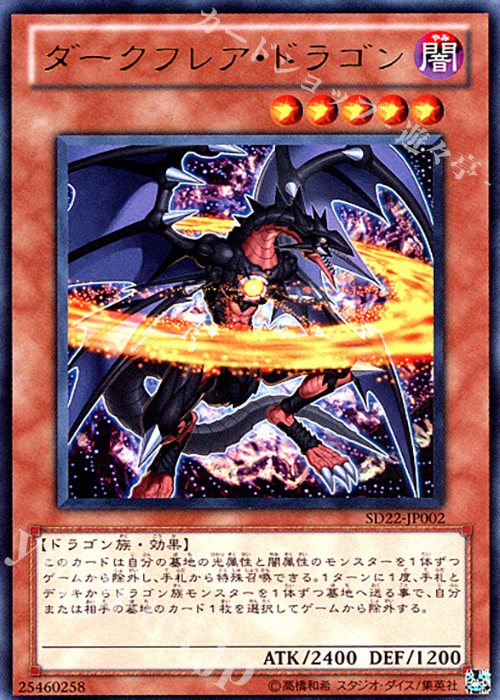 UR ダークフレア・ドラゴン | 販売 | [SD22] STRUCTURE DECK -ドラゴニック・レギオン- | 遊戯王 OCG