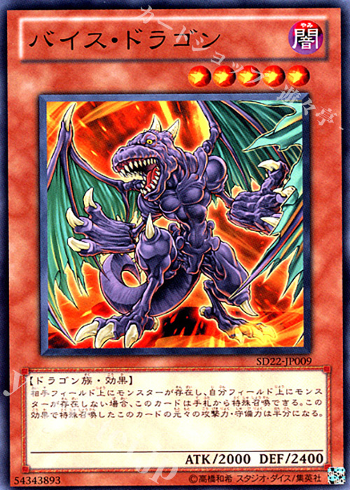 N バイス・ドラゴン | 販売 | [SD22] STRUCTURE DECK -ドラゴニック・レギオン- | 遊戯王 OCG