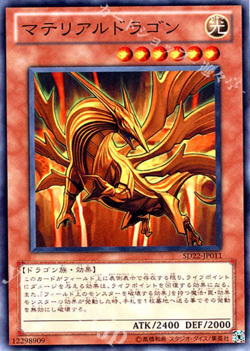 N マテリアルドラゴン | 販売 | [SD22] STRUCTURE DECK -ドラゴニック・レギオン- | 遊戯王 OCG