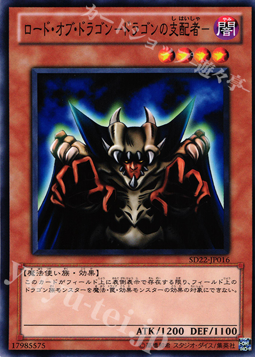 N ロード・オブ・ドラゴン-ドラゴンの支配者- | 販売 | [SD22] STRUCTURE DECK -ドラゴニック・レギオン- | 遊戯王 OCG