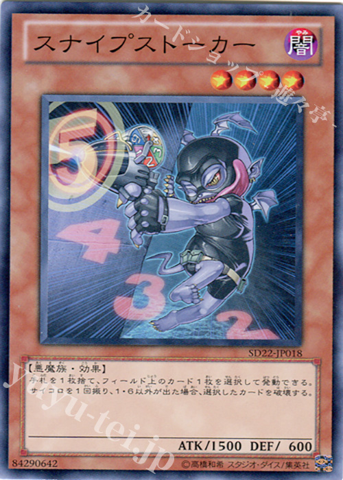 N スナイプストーカー | 買取 | [SD22] STRUCTURE DECK -ドラゴニック・レギオン- | 遊戯王 OCG