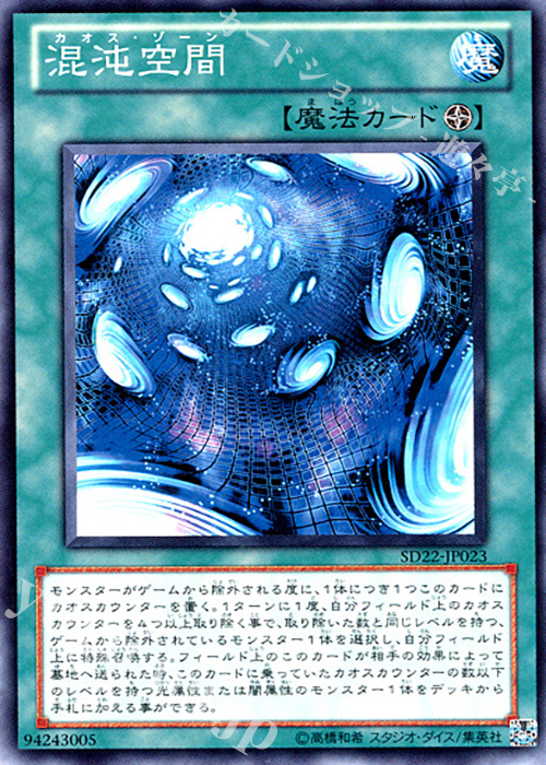 N 混沌空間 | 販売 | [SD22] STRUCTURE DECK -ドラゴニック・レギオン- | 遊戯王 OCG