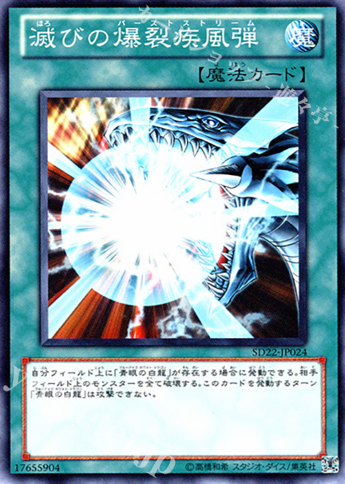 N 滅びの爆裂疾風弾 | 販売 | [SD22] STRUCTURE DECK -ドラゴニック・レギオン- | 遊戯王 OCG
