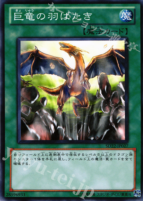 N 巨竜の羽ばたき | 販売 | [SD22] STRUCTURE DECK -ドラゴニック・レギオン- | 遊戯王 OCG