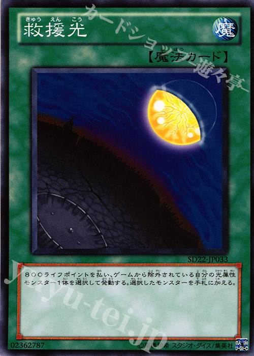 N 救援光 | 販売 | [SD22] STRUCTURE DECK -ドラゴニック・レギオン- | 遊戯王 OCG