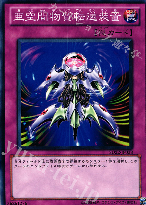 N 亜空間物質転送装置 | 販売 | [SD22] STRUCTURE DECK -ドラゴニック・レギオン- | 遊戯王 OCG