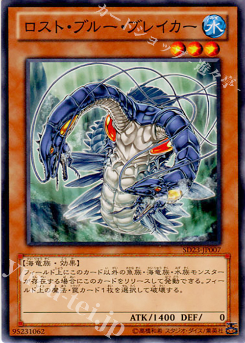 N ロスト・ブルー・ブレイカー | 販売 | [SD23] STRUCTURE DECK -海皇の咆哮- | 遊戯王 OCG