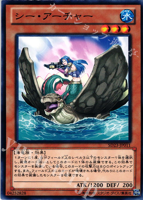 N シー・アーチャー | 販売 | [SD23] STRUCTURE DECK -海皇の咆哮- | 遊戯王 OCG