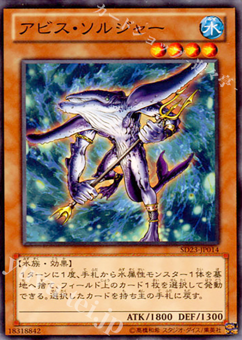 N アビス・ソルジャー | 販売 | [SD23] STRUCTURE DECK -海皇の咆哮- | 遊戯王 OCG