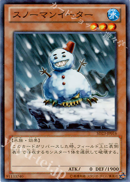 N スノーマンイーター | 販売 | [SD23] STRUCTURE DECK -海皇の咆哮- | 遊戯王 OCG
