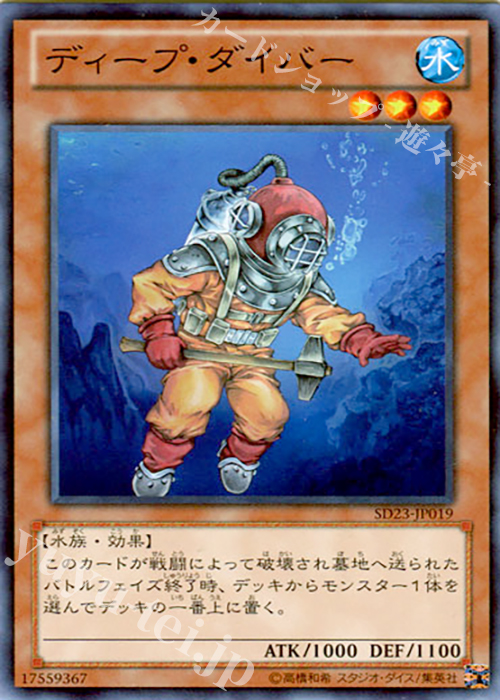 N ディープ・ダイバー | 販売 | [SD23] STRUCTURE DECK -海皇の咆哮- | 遊戯王 OCG