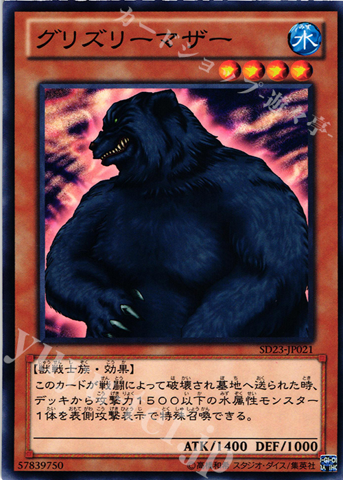 N グリズリーマザー | 販売 | [SD23] STRUCTURE DECK -海皇の咆哮- | 遊戯王 OCG