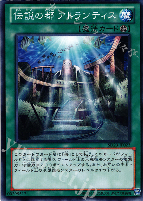 N 伝説の都 アトランティス | 販売 | [SD23] STRUCTURE DECK -海皇の咆哮- | 遊戯王 OCG