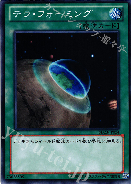 N テラ・フォーミング | 販売 | [SD23] STRUCTURE DECK -海皇の咆哮- | 遊戯王 OCG