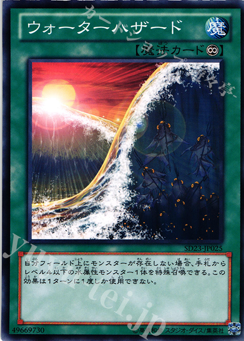 N ウォーターハザード | 販売 | [SD23] STRUCTURE DECK -海皇の咆哮- | 遊戯王 OCG