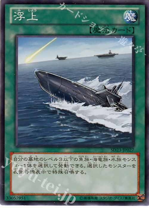 N 浮上 | 販売 | [SD23] STRUCTURE DECK -海皇の咆哮- | 遊戯王 OCG