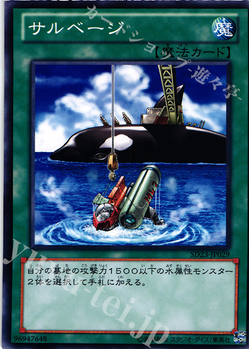 N サルベージ | 販売 | [SD23] STRUCTURE DECK -海皇の咆哮- | 遊戯王 OCG