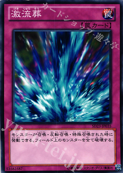 N 激流葬 | 買取 | [SD23] STRUCTURE DECK -海皇の咆哮- | 遊戯王 OCG