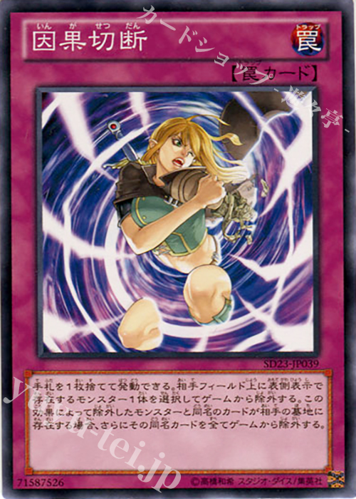 N 因果切断 | 販売 | [SD23] STRUCTURE DECK -海皇の咆哮- | 遊戯王 OCG