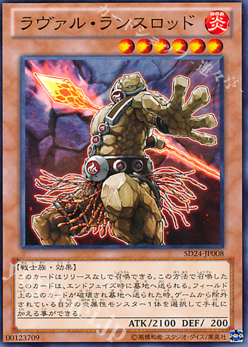 N ラヴァル・ランスロッド | 販売 | [SD24] STRUCTURE DECK -炎王の急襲- | 遊戯王 OCG