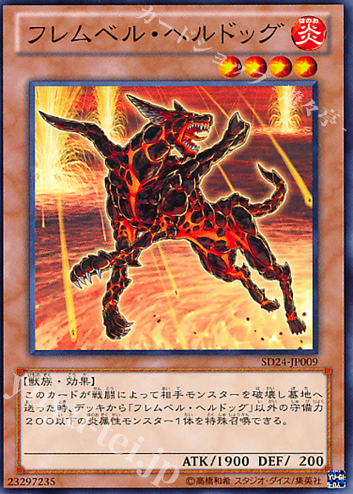 N フレムベル・ヘルドッグ | 販売 | [SD24] STRUCTURE DECK -炎王の急襲- | 遊戯王 OCG