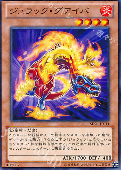 N ジュラック・グアイバ | 販売 | [SD24] STRUCTURE DECK -炎王の急襲- | 遊戯王 OCG