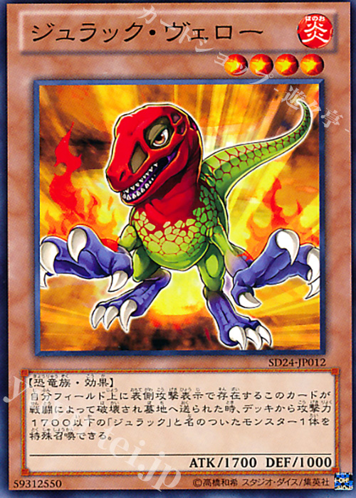 N ジュラック・ヴェロー | 販売 | [SD24] STRUCTURE DECK -炎王の急襲- | 遊戯王 OCG