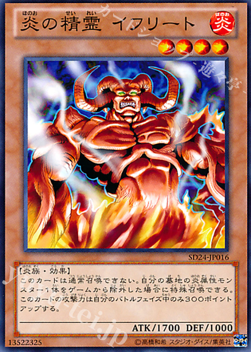 N 炎の精霊 イフリート | 販売 | [SD24] STRUCTURE DECK -炎王の急襲- | 遊戯王 OCG