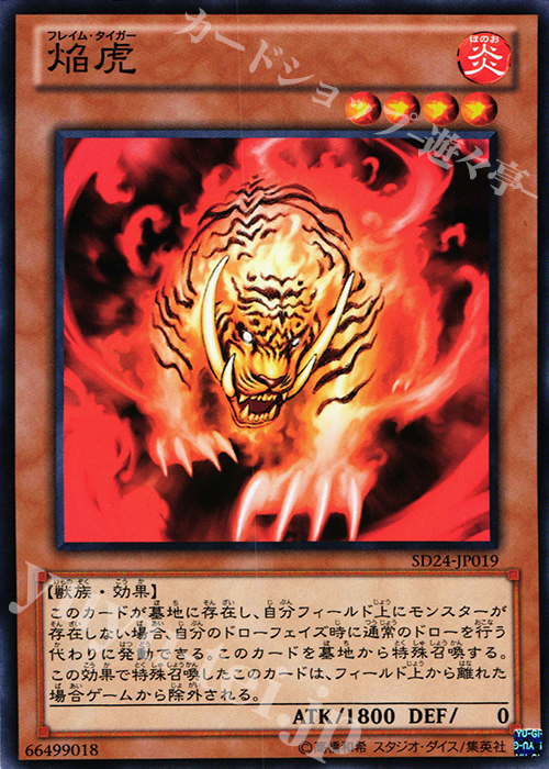 N 焔虎 | 販売 | [SD24] STRUCTURE DECK -炎王の急襲- | 遊戯王 OCG