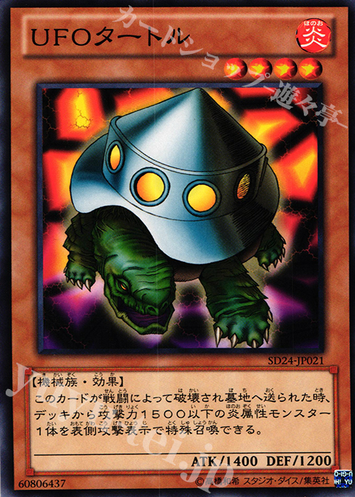 N UFOタートル | 買取 | [SD24] STRUCTURE DECK -炎王の急襲- | 遊戯王 OCG