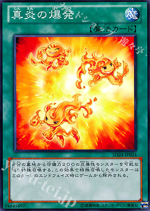N 真炎の爆発 | 販売 | [SD24] STRUCTURE DECK -炎王の急襲- | 遊戯王 OCG