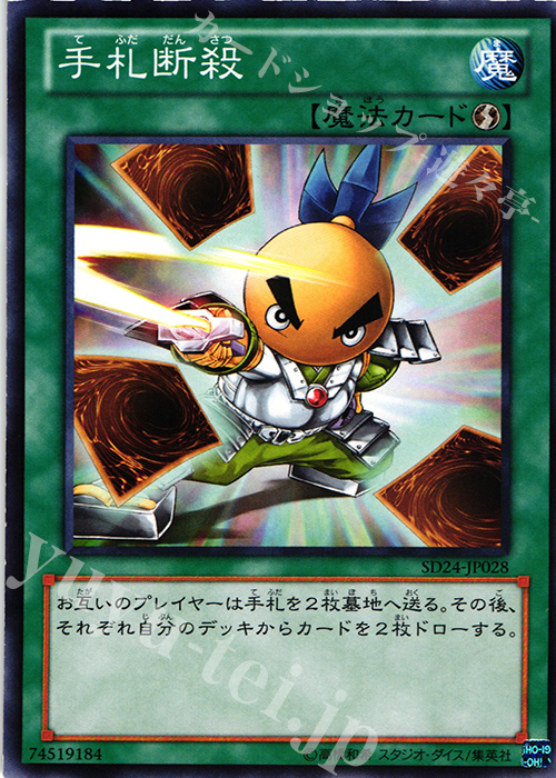 N 手札断殺 | 販売 | [SD24] STRUCTURE DECK -炎王の急襲- | 遊戯王 OCG