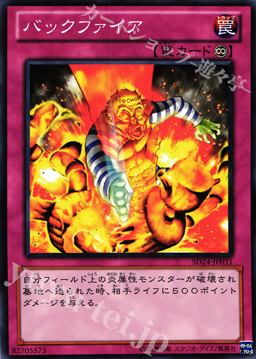 N バックファイア | 販売 | [SD24] STRUCTURE DECK -炎王の急襲- | 遊戯王 OCG