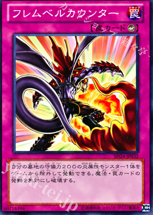 N フレムベルカウンター | 販売 | [SD24] STRUCTURE DECK -炎王の急襲- | 遊戯王 OCG