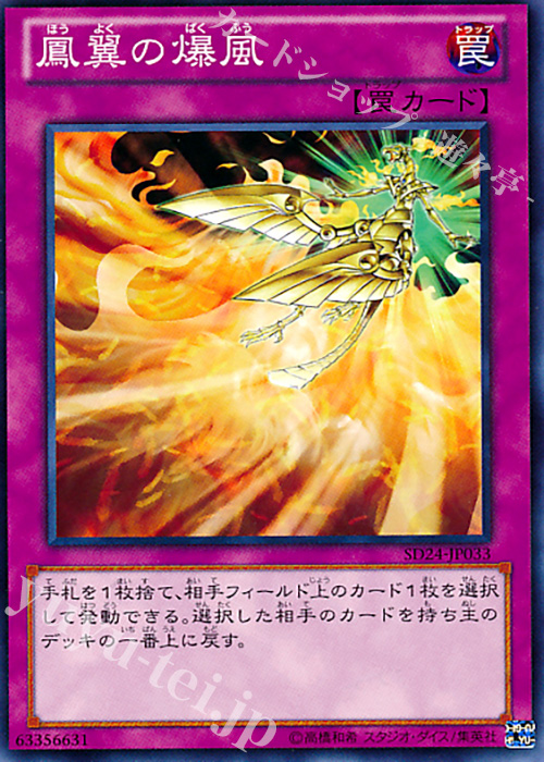 N 鳳翼の爆風 | 販売 | [SD24] STRUCTURE DECK -炎王の急襲- | 遊戯王 OCG
