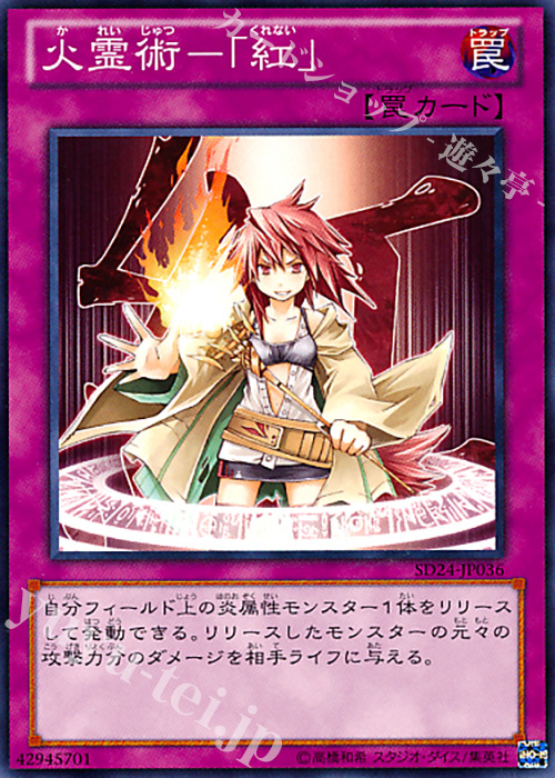N 火霊術-「紅」 | 販売 | [SD24] STRUCTURE DECK -炎王の急襲- | 遊戯王 OCG