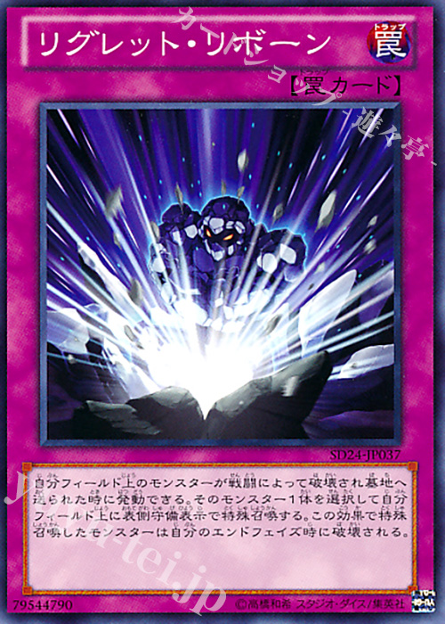 N リグレット・リボーン | 販売 | [SD24] STRUCTURE DECK -炎王の急襲- | 遊戯王 OCG
