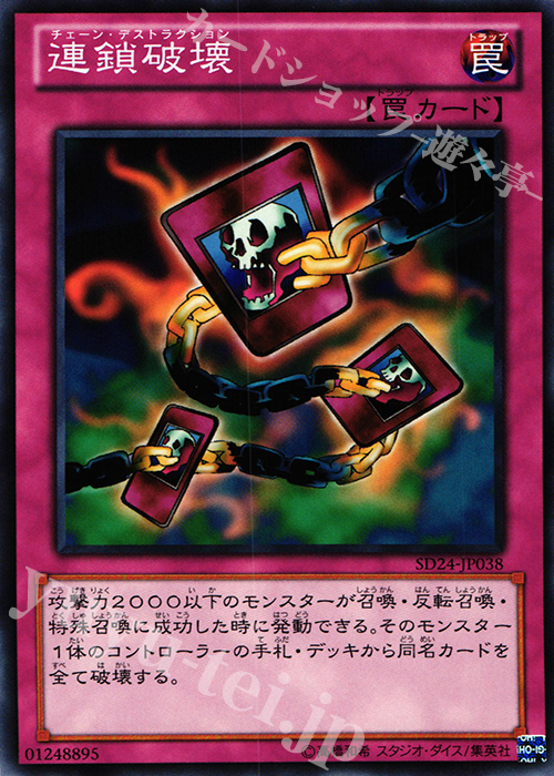 N 連鎖破壊 | 販売 | [SD24] STRUCTURE DECK -炎王の急襲- | 遊戯王 OCG