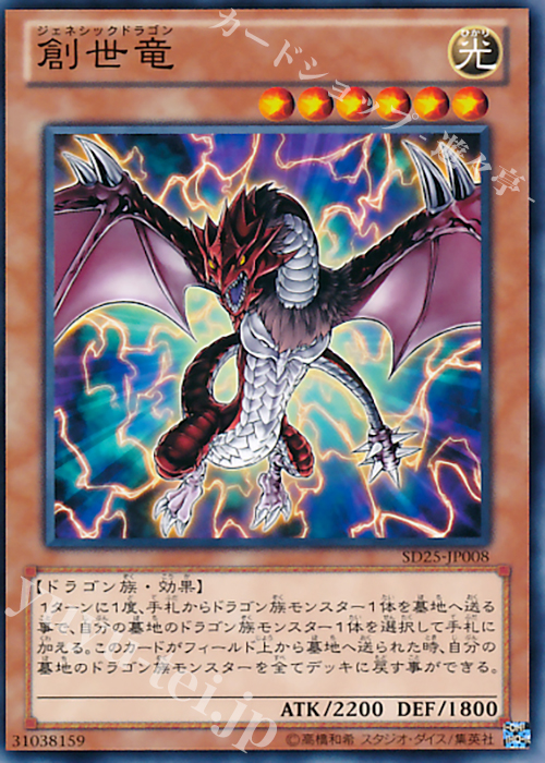N 創世竜 | 販売 | [SD25] STRUCTURE DECK -青眼龍轟臨- | 遊戯王 OCG