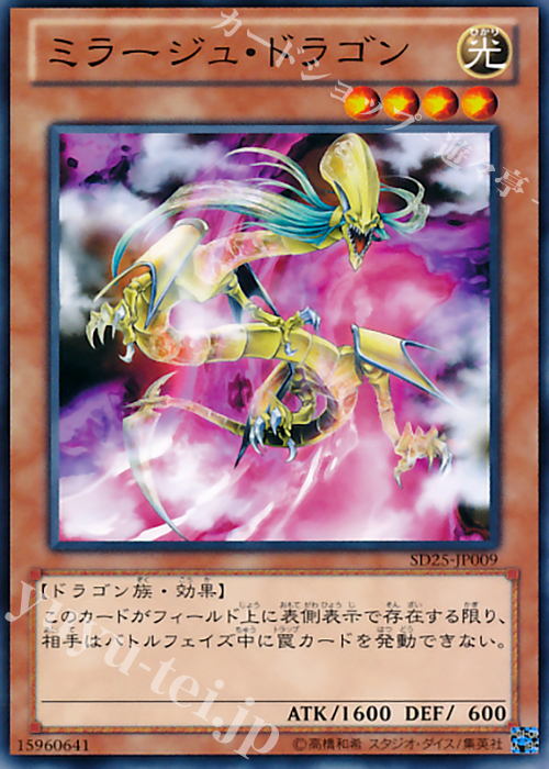 N ミラージュ・ドラゴン | 販売 | [SD25] STRUCTURE DECK -青眼龍轟臨- | 遊戯王 OCG