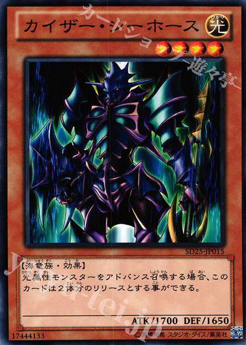 N カイザー・シーホース | 販売 | [SD25] STRUCTURE DECK -青眼龍轟臨- | 遊戯王 OCG