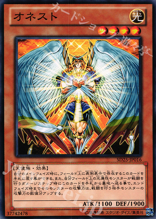 N オネスト | 販売 | [SD25] STRUCTURE DECK -青眼龍轟臨- | 遊戯王 OCG