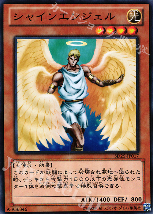 N シャインエンジェル | 販売 | [SD25] STRUCTURE DECK -青眼龍轟臨- | 遊戯王 OCG