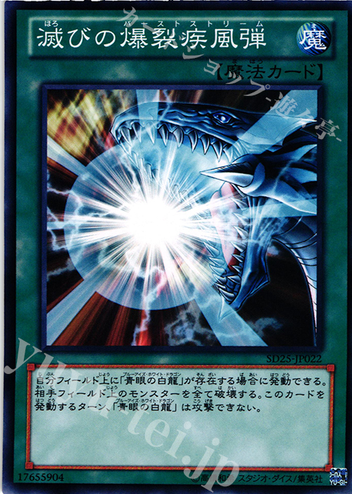 N 滅びの爆裂疾風弾 | 販売 | [SD25] STRUCTURE DECK -青眼龍轟臨- | 遊戯王 OCG