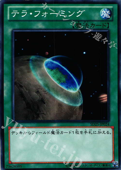 N テラ・フォーミング | 販売 | [SD25] STRUCTURE DECK -青眼龍轟臨- | 遊戯王 OCG